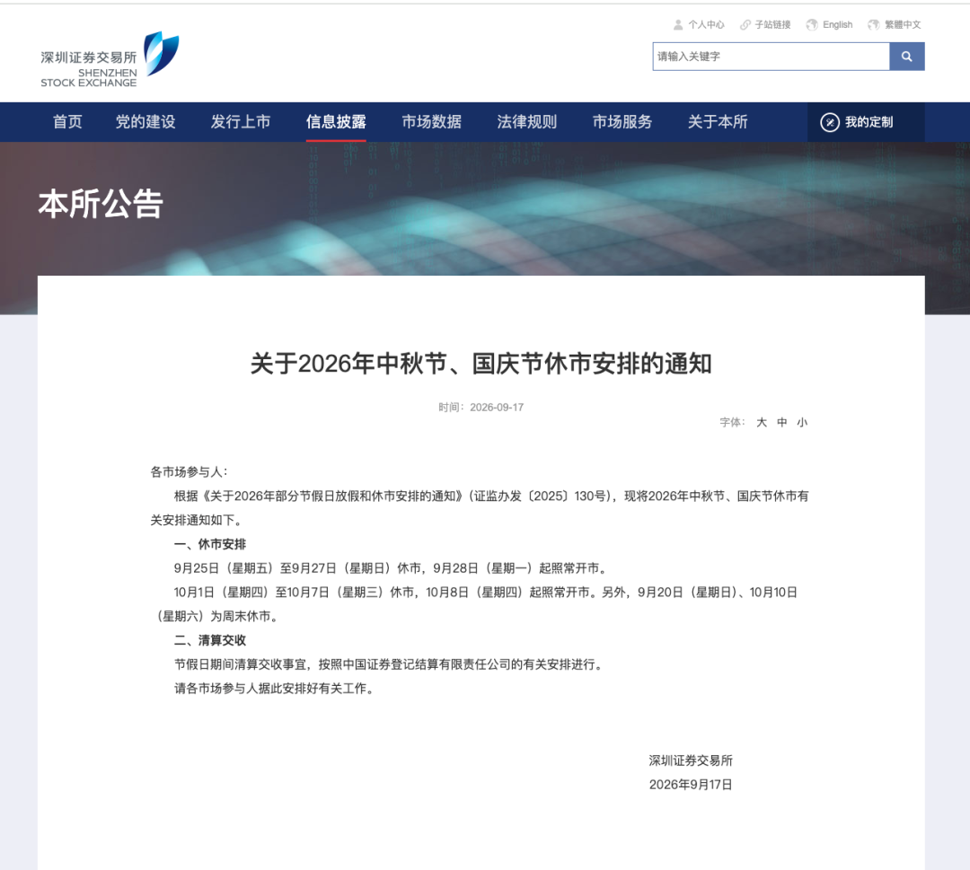 A股中秋、国庆休市安排，来了！