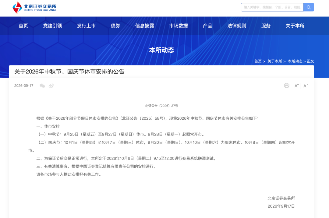 A股中秋	、国庆休市安排，来了！