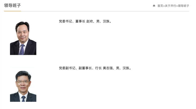 3个月内三位“金融副省长	”回归金融系统！黄志强出任国开行行长	，蔡东履新金融监管总局