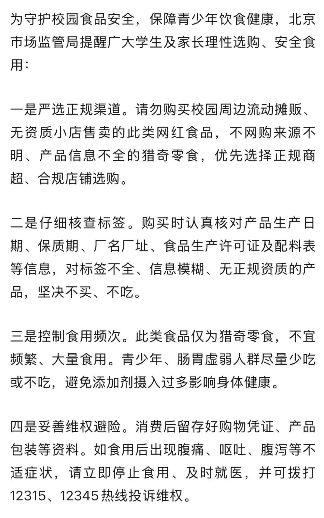 “今天我们来吃作业吧”流行，北京市场监管局紧急提醒