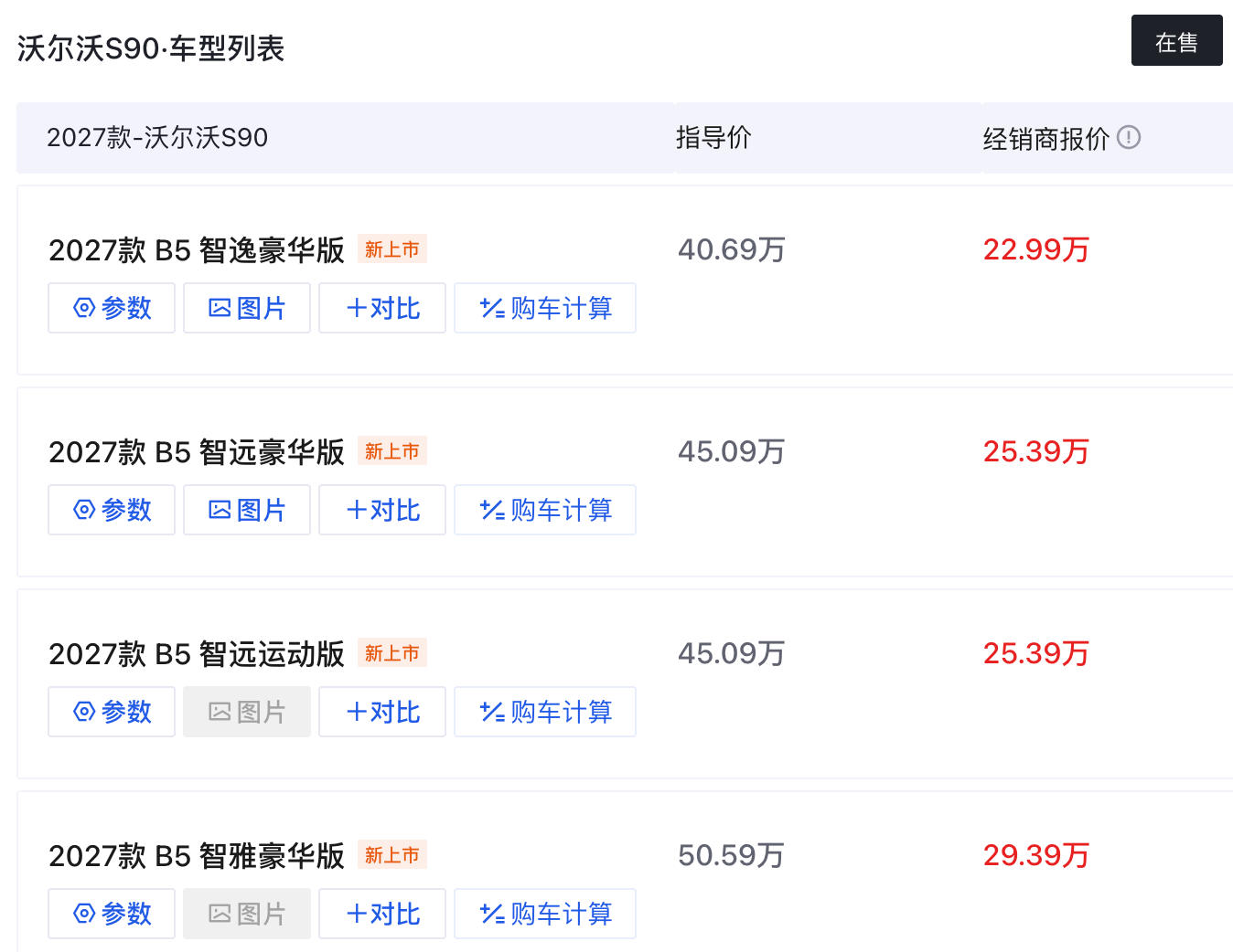 沃尔沃S90从40万降到22万，传统豪车售价集体腰斩