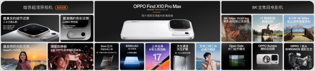 OPPO Find X10 系列发布：首发哈苏超清原相机+ 三2亿镜头群，起售价4999元