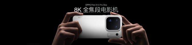 OPPO Find X10 系列发布：首发哈苏超清原相机+ 三2亿镜头群	，起售价4999元