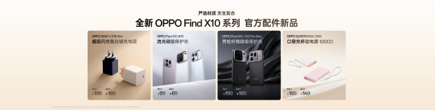 OPPO Find X10 系列发布：首发哈苏超清原相机+ 三2亿镜头群	，起售价4999元