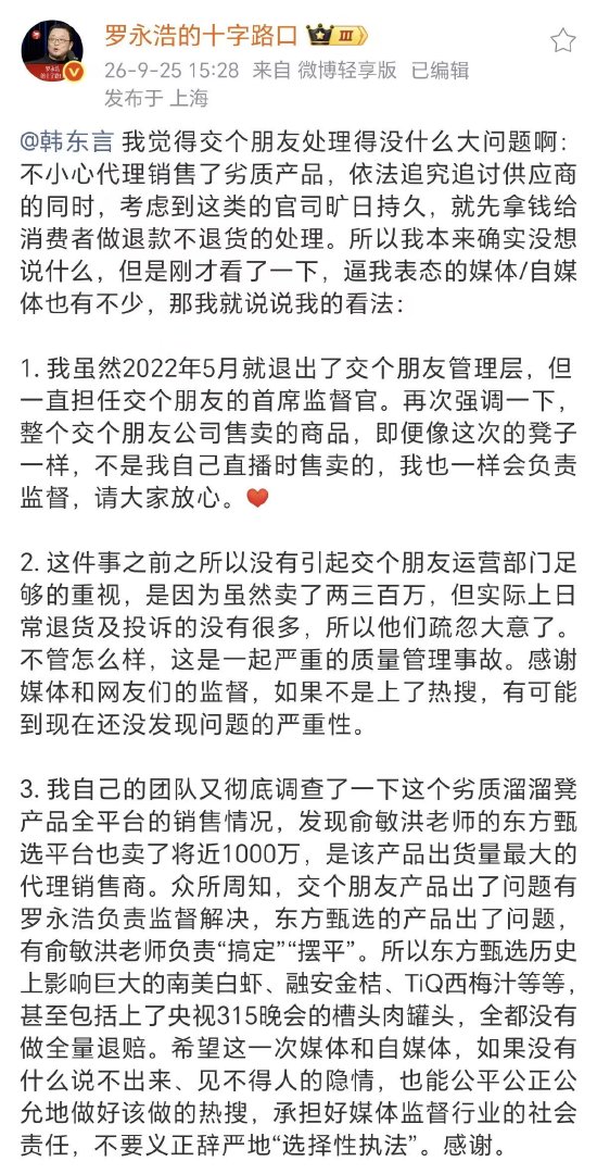 罗永浩谈交个朋友“溜溜凳”风波：处理没啥大问题，东方甄选是同款产品最大代销商