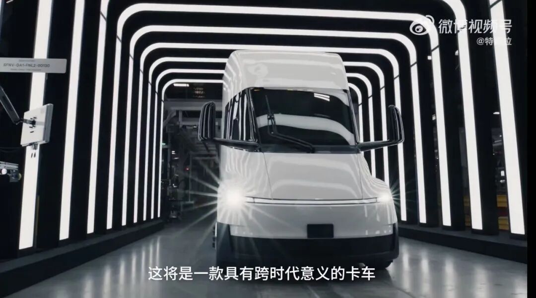 特斯拉卡车开启大规模量产，马斯克：有跨时代意义