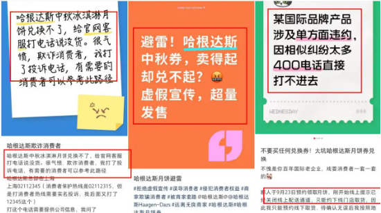 “月饼提货要等10月中旬” 哈根达斯超量卖券却备货不足，承认“服务关闭	，明年早来”