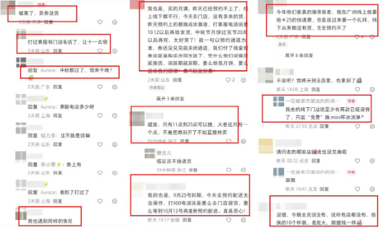 “月饼提货要等10月中旬	” 哈根达斯超量卖券却备货不足	，承认“服务关闭，明年早来”
