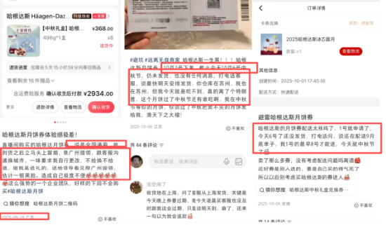 “月饼提货要等10月中旬” 哈根达斯超量卖券却备货不足，承认“服务关闭，明年早来	”