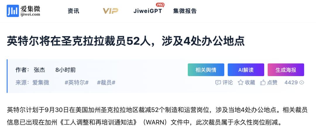 芯片巨头英特尔再次裁员！