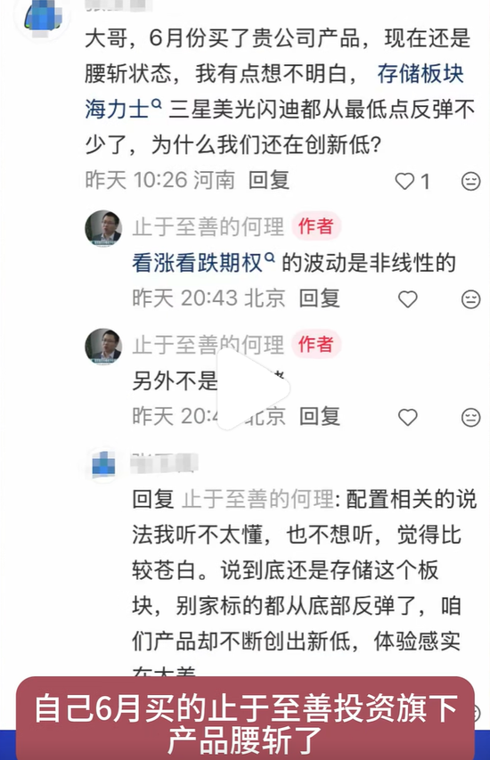 6月买的知名私募止于至善旗下产品腰斩了！投资者灵魂喊话	，何理回应：依旧重仓存储