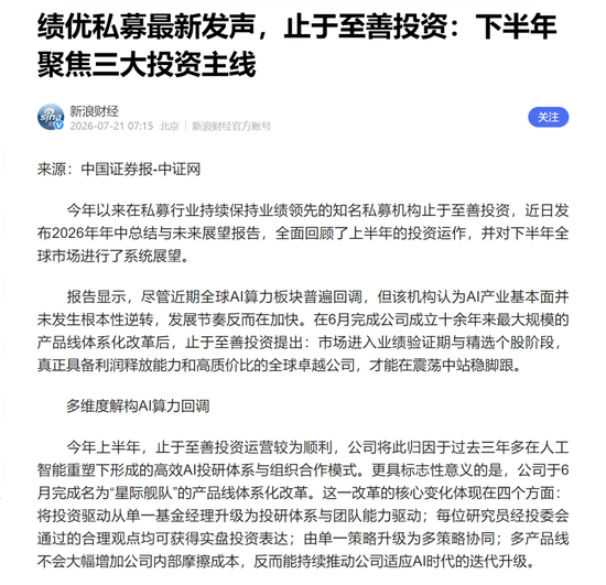 6月买的知名私募止于至善旗下产品腰斩了！投资者灵魂喊话，何理回应：依旧重仓存储
