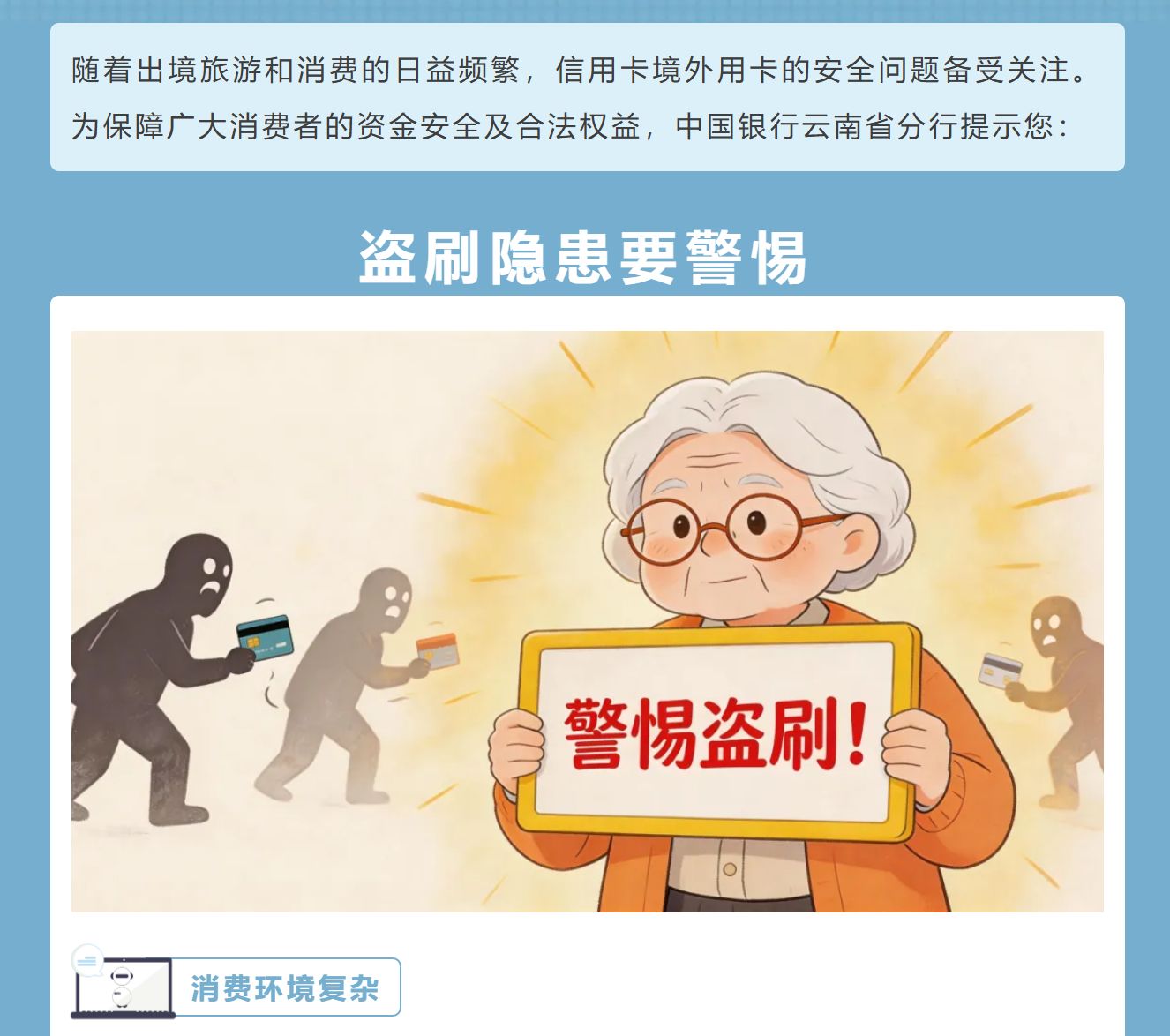 中行万事达卡爆出跨境盗刷：涉事交易已撤销	，业内提示关闭境外无卡支付
