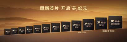 高光之作华为Mate 90系列发布：麒麟芯片全面突围	，Mate开启“芯	”纪元