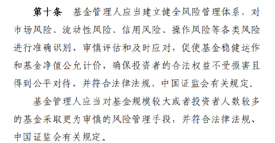 基金公司应健全风险管理，对规模大、持有人数量多的基金适用更审慎风控