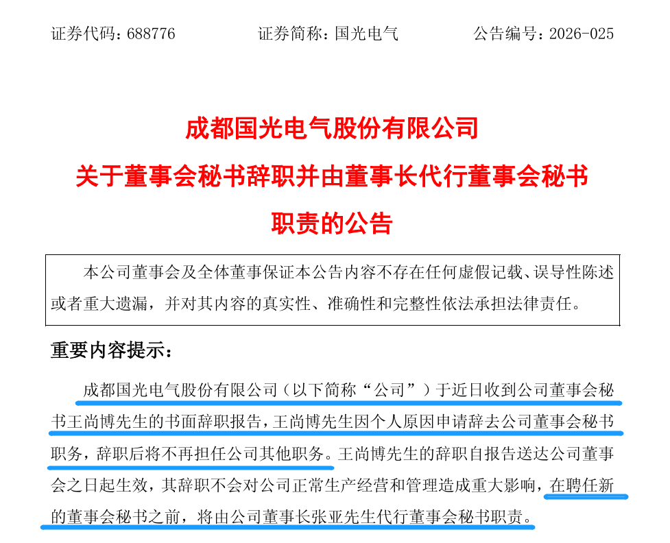 那个从基金经理转任董秘的“90后	”，辞职了
