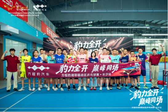 以拼搏赴热爱，方程豹携手WTT中国大满贯2026	，共探未知之解