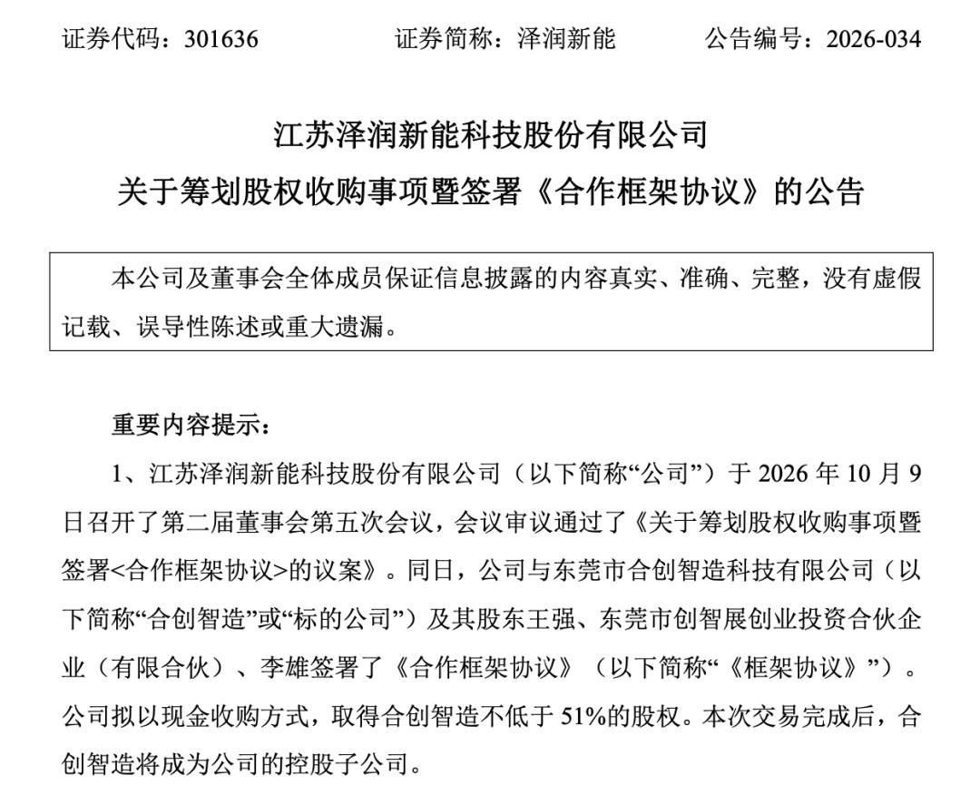 301636，宣布重要收购！切入散热赛道
