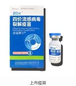 三价流感疫苗刚获批，金迪克本季暂无货可卖！公司连亏3年	，或触及退市风险警示，上半年营收仅91万元