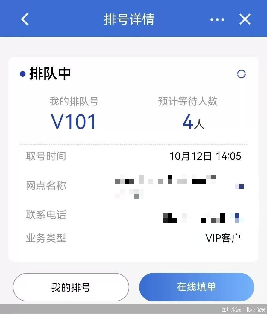 8元就能在银行网点插队！私行VIP优先叫号权被倒卖	，专属权益沦为灰色商品