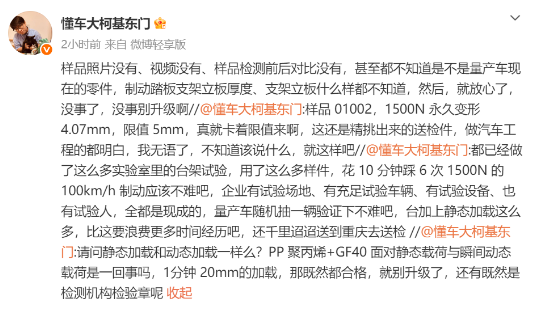 精挑细选的送检件？ 尊界刹车检测报告遭测试者质疑	，检测公司已注销？知情人称“只是登记变更”