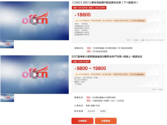 想退费却收到一个850元的炒锅？ 中公教育被曝