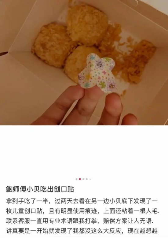 “肉松小贝吃出创可贴，还粘着一根人毛	”？当地市监局已介入，鲍师傅回应→
