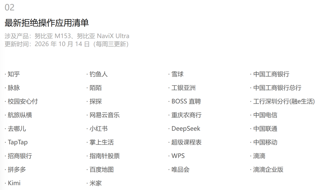 豆包手机想替你管钱包，多家银行说“不”