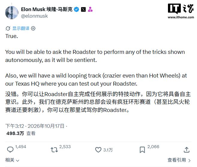 马斯克：新款特斯拉Roadster可自主完成特技动作	，得州总部将建环形赛道
