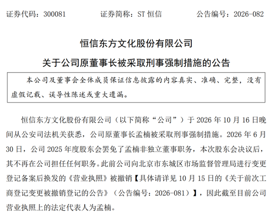 300081公告：原董事长被采取刑事强制措施，对主要子公司产生重大影响