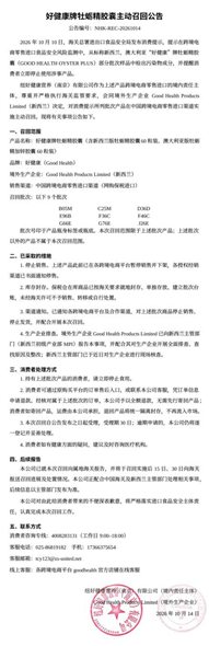 “吃完两瓶了	，天塌了！” 山姆紧急下架“好健康”牡蛎精！消费者不满“仅退款	”，10倍索赔成立吗？