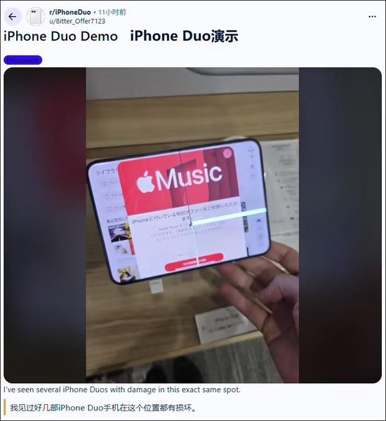 折叠不到20次	，iPhone Duo开售首日曝内屏开裂
