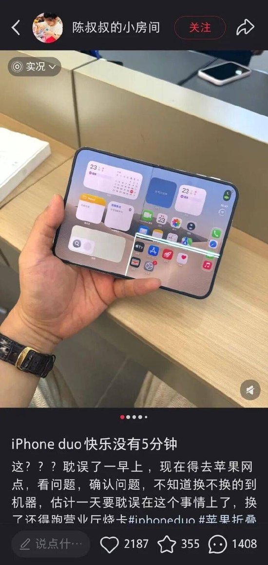 折叠不到20次，iPhone Duo开售首日曝内屏开裂
