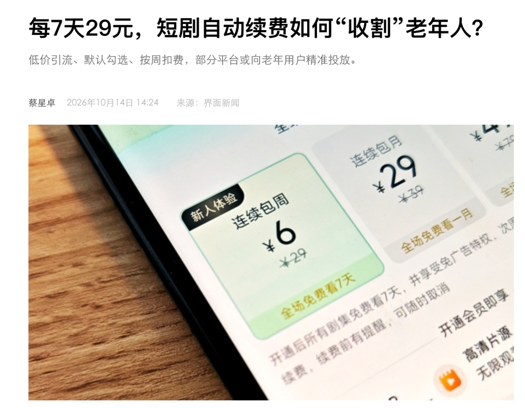 2年花掉20万，短剧正在掏空老年人钱包？