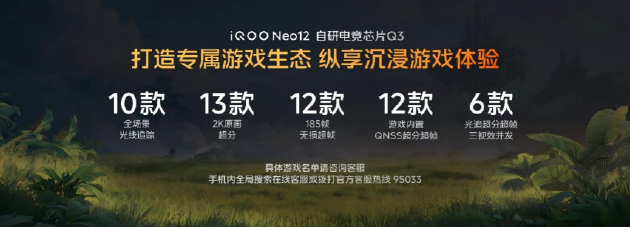 主动风冷和2K 185Hz下放 iQOO Neo12与Pad Pro 8.8英寸同场发布