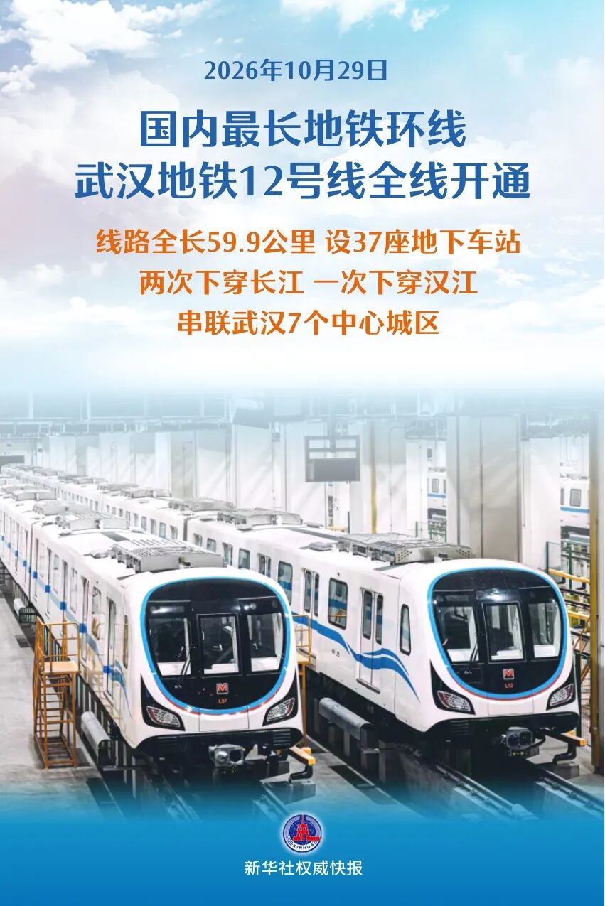 国内最长地铁环线，来了！