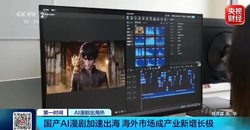 视频丨超1.5亿海外用户在看！中国爆款AI漫剧全球“刷屏”