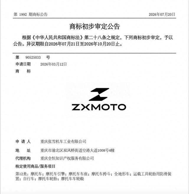 “张雪机车”商标回归张雪！品牌保护要趁早，商标布局当占先