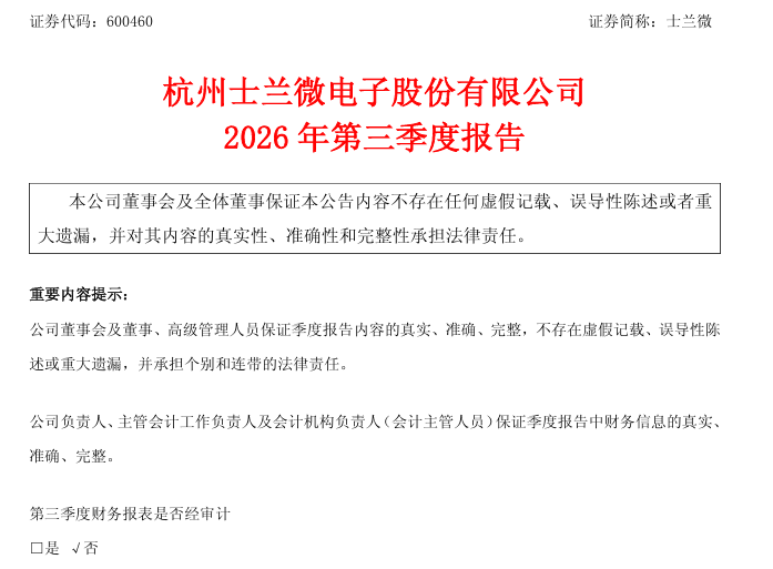 士兰微，开始打“新算盘”了