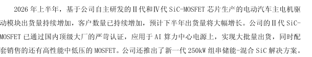 士兰微	，开始打“新算盘”了
