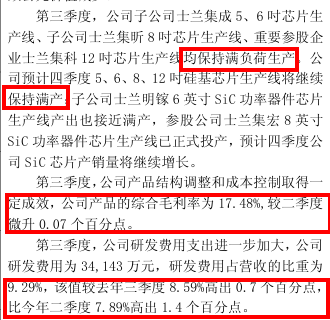 士兰微，开始打“新算盘	”了