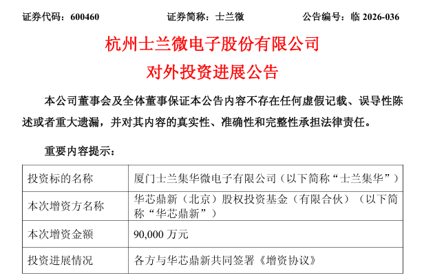 士兰微，开始打“新算盘”了